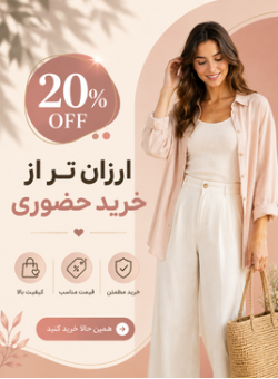 پوشاک زنانه چهارفصل