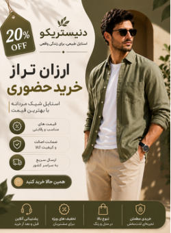 پوشاک مردانه بهار و تابستان