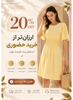 پوشاک زنانه بهار و تابستان